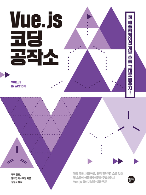 Upplýsingar um Vue.js 코딩 공작소 eftir 에릭 한쳇 - Biðlisti
